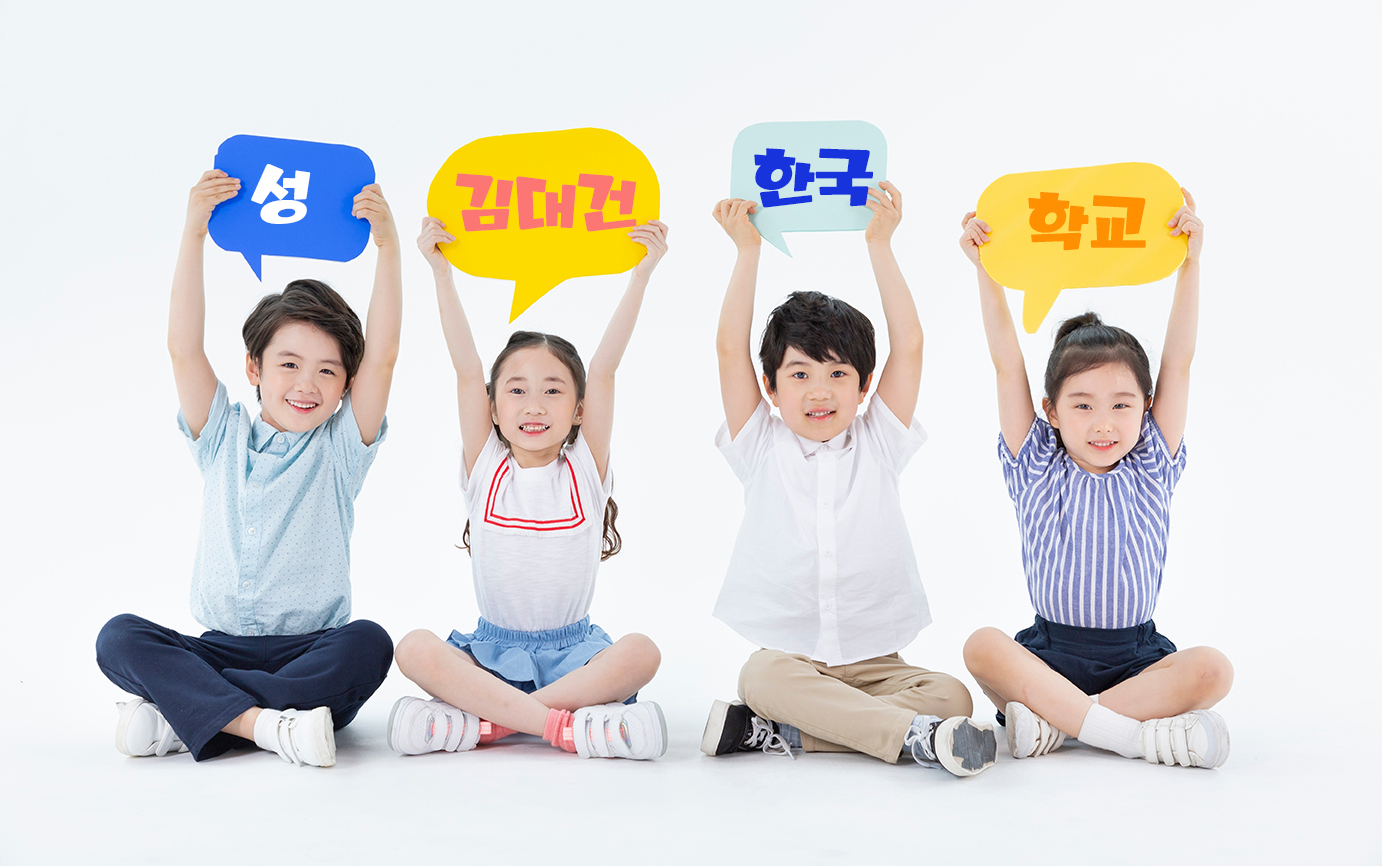 성 김대건 한국학교 어린이들